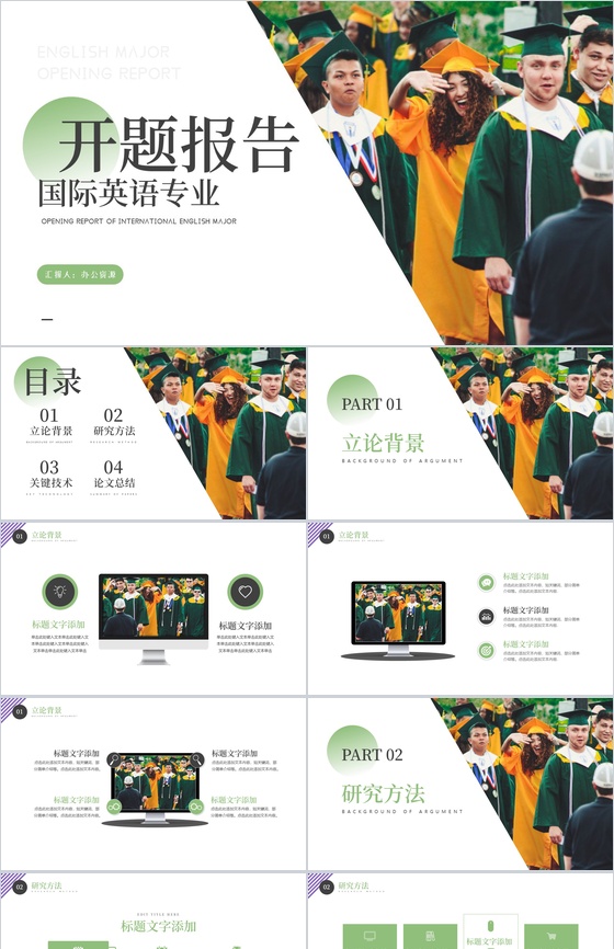 XX大学国际英语专业开题报告PPT模板
