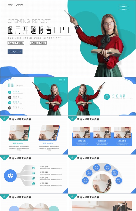 简约通用大学生毕业季开题报告答辩PPT模板