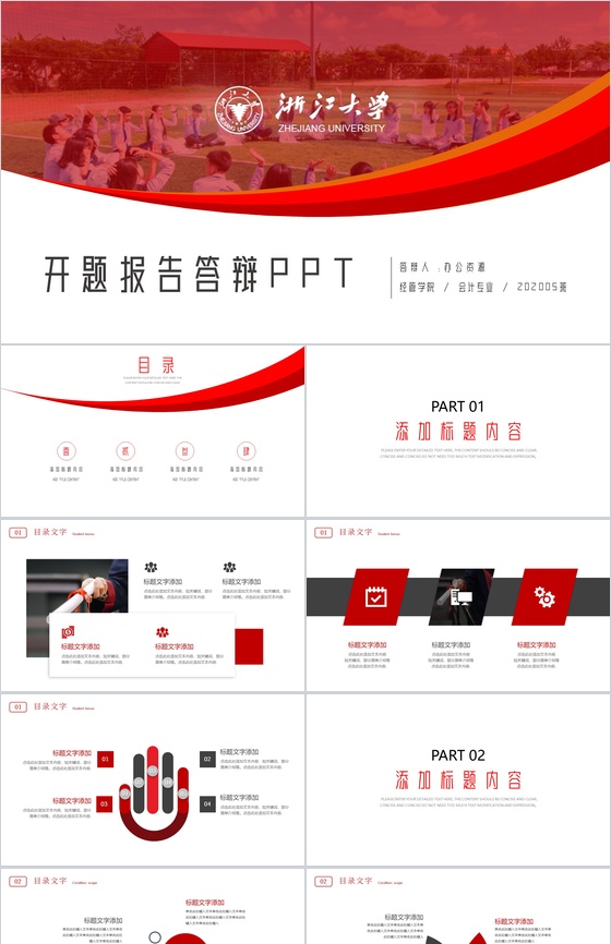 XX大学毕业季开题报告答辩PPT模板