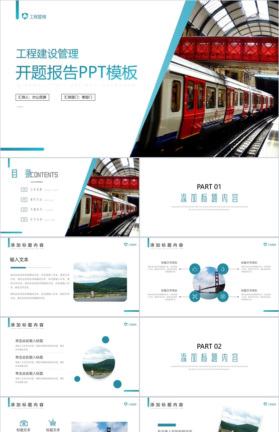 工程建设管理开题报告毕业答辩PPT模板