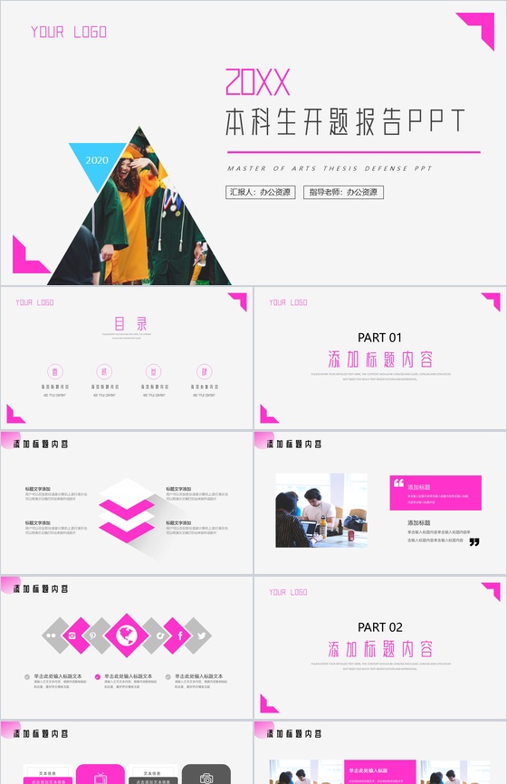 紫色简约本科生开题报告PPT模板