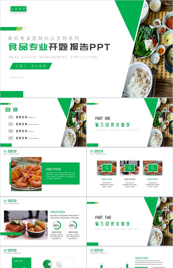 食品专业开题报告论文答辩PPT模板