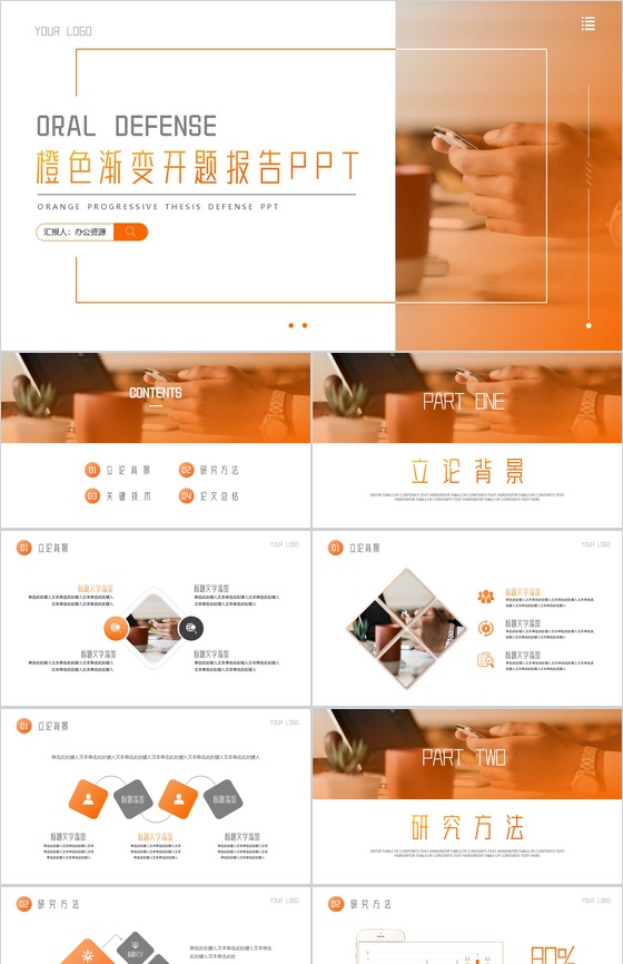 橙色渐变开题报告毕业答辩PPT模板