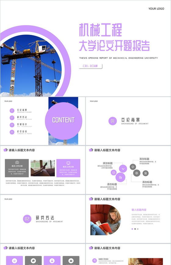 机械工程大学论文开题报告PPT模板