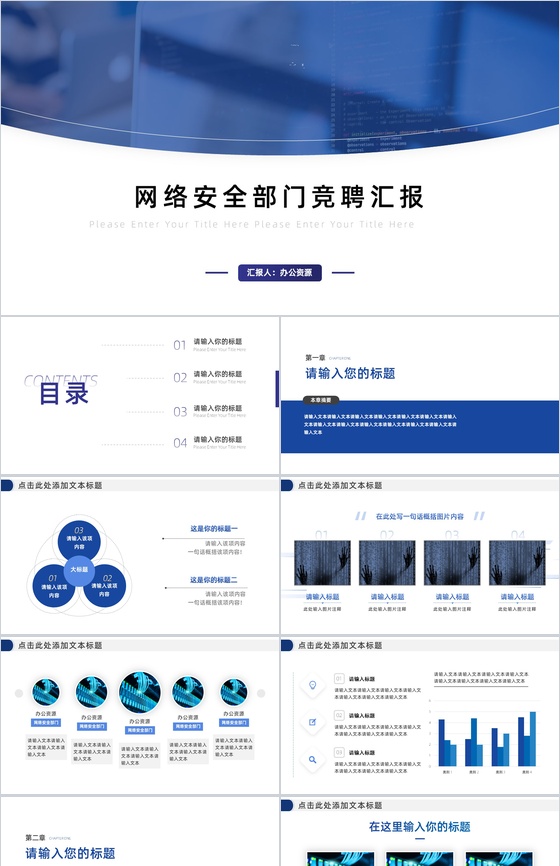 网络安全部门竞聘汇报PPT模板