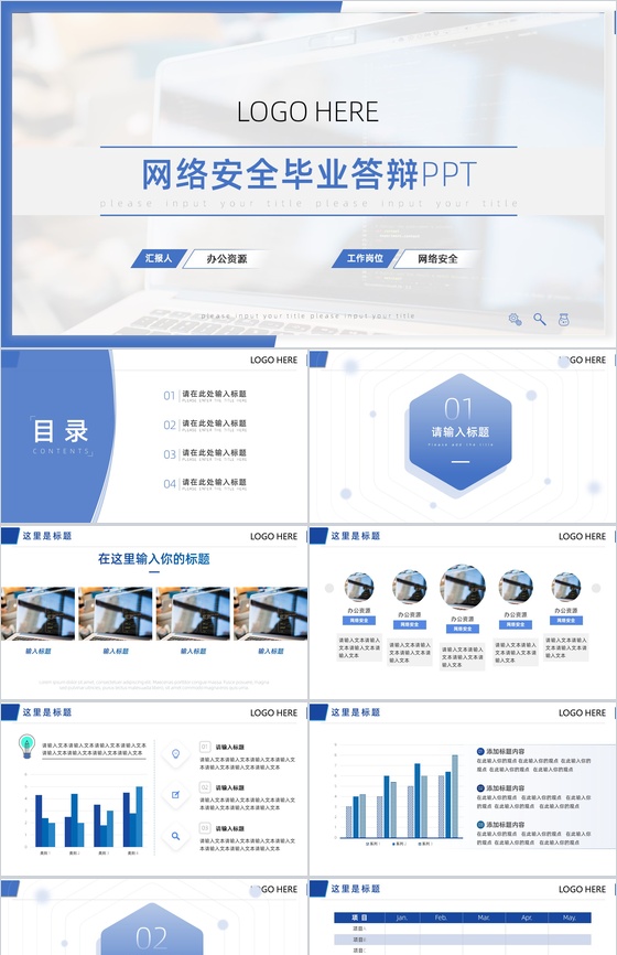 绿色上网安全上网网络安全PPT模板