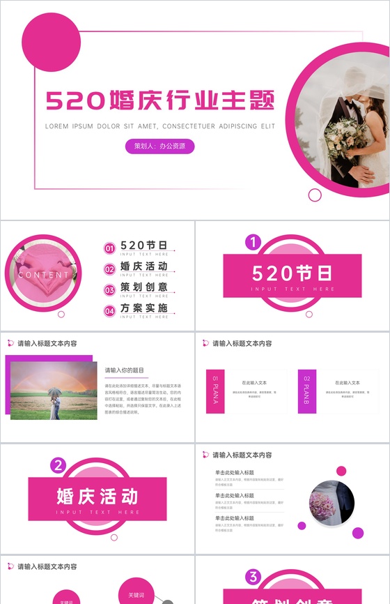 璀璨芬芳给您生活添光彩520婚礼行业主题PPT模板