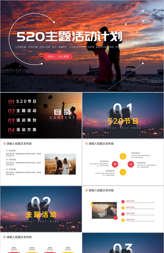 520勇敢表白主题活动计划PPT模板