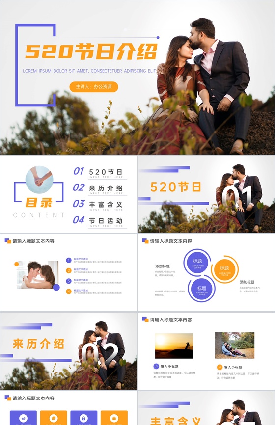 点滴汇爱聚风成财520节日介绍PPT模板