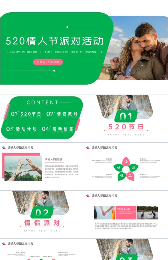 爱就大声说出来520情人节派对活动PPT模板