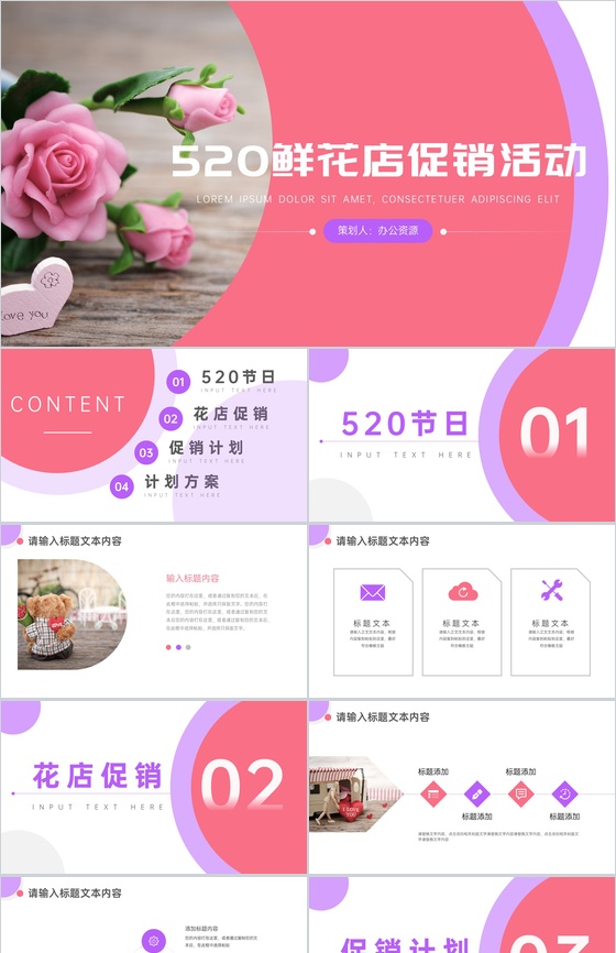 浪漫情人节鲜花店促销活动策划PPT模板