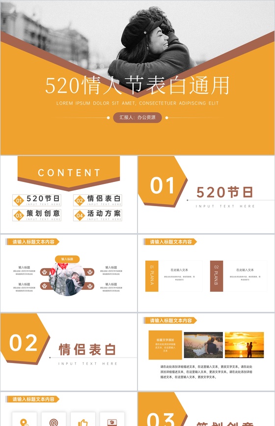 点滴真情青春永驻520情人节表白通用PPT模板