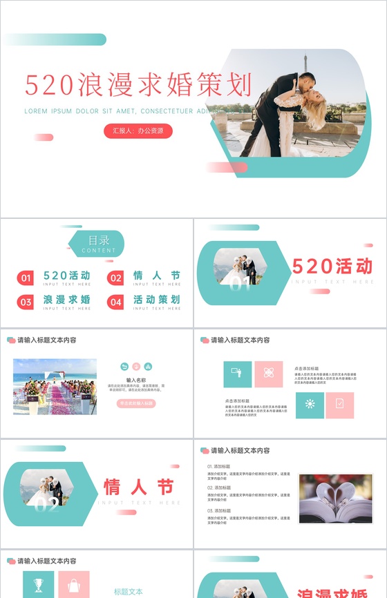 爱就大声说出来520浪漫求婚策划PPT模板