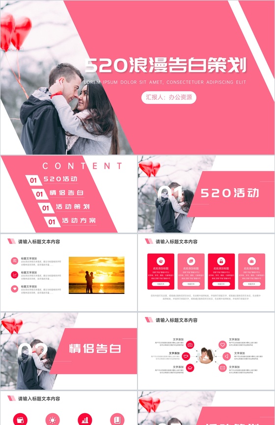 520浪漫婚礼真情告白策划PPT模板