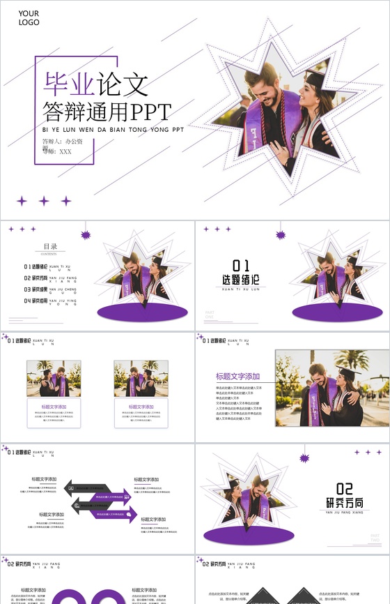 创意简洁高校毕业生毕业论文答辩通用PPT模板