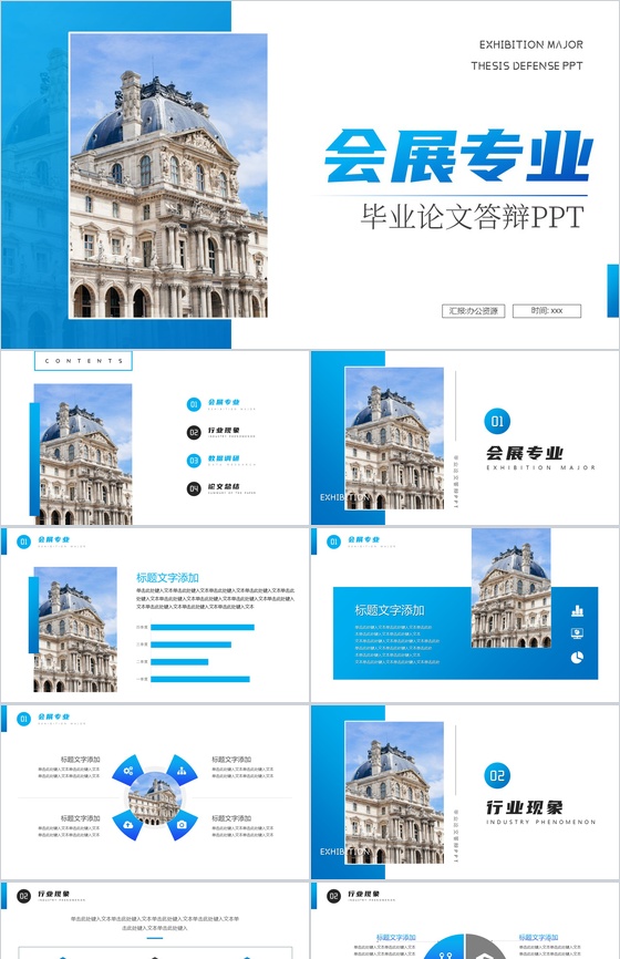 欧美建筑风格会展专业毕业答辩PPT模板