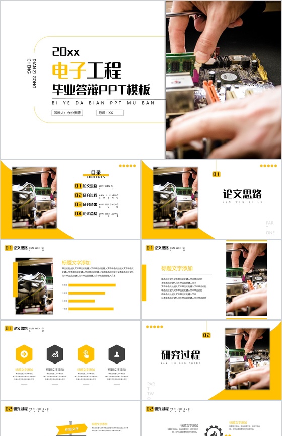 20XX电子工程毕业答辩PPT模板