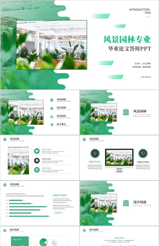 绿色清新简约风景园林专业毕业论文答辩PPT模板