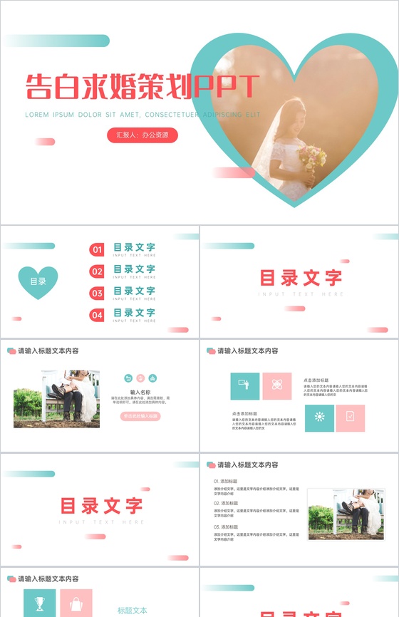 时光变迁真爱永恒告白求婚婚礼策划PPT模板