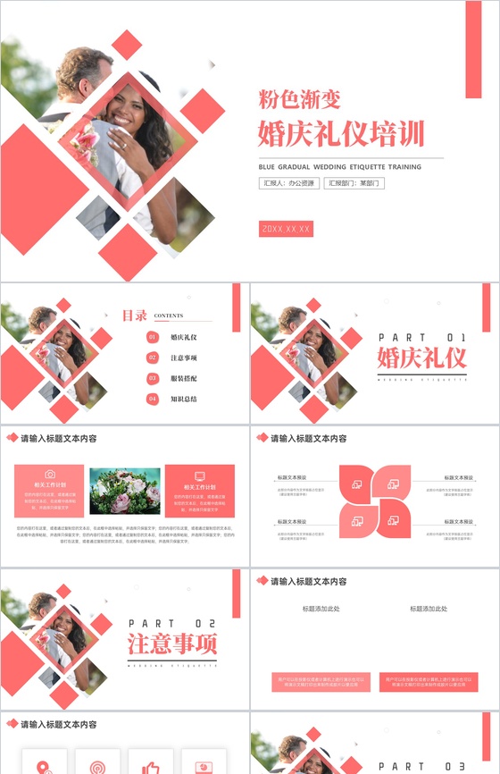 甜美温馨浪漫婚庆礼仪培训PPT模板