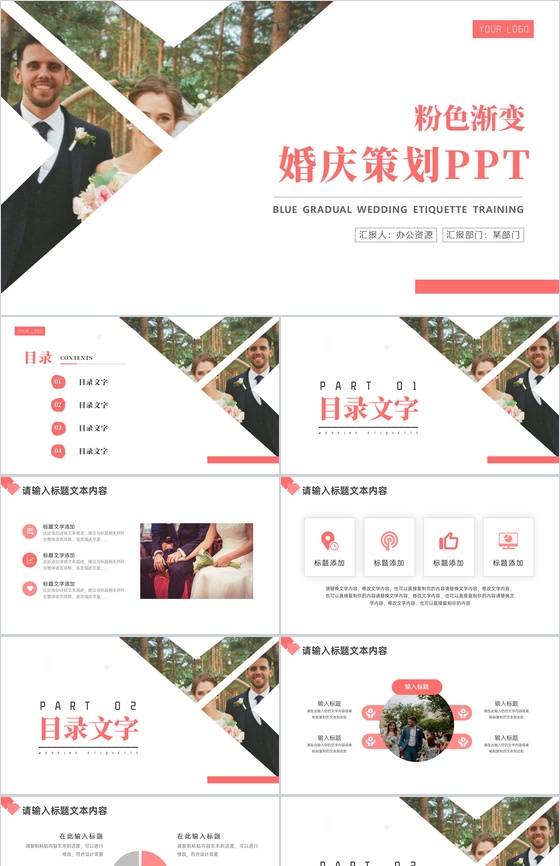 相约百年珍爱一生婚庆策划PPT模板