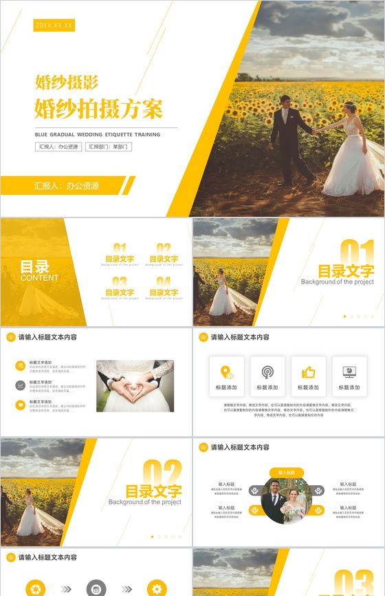 喜结良缘浪漫婚礼婚纱摄影方案PPT模板