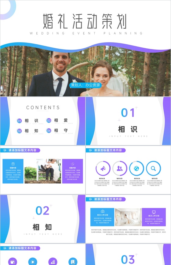 欧美婚纱照风格婚礼活动策划PPT模板