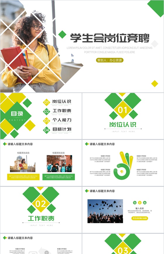 学生会岗位竞聘PPT模板