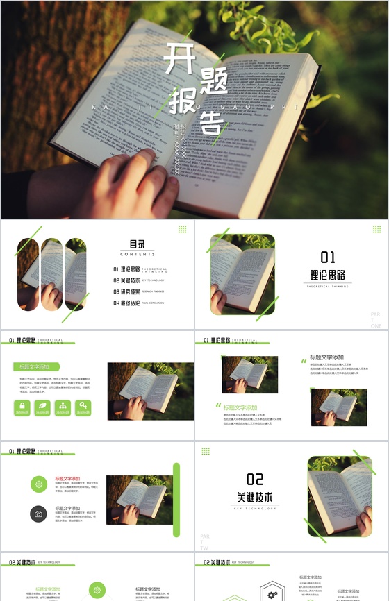 高校毕业生开题报告毕业答辩通用PPT模板