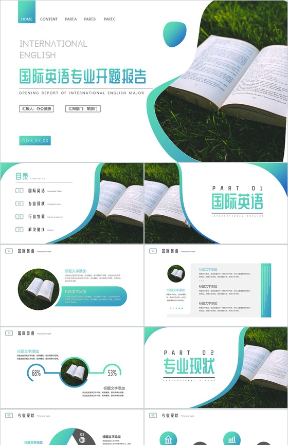 清新简约国际英语专业开题报告PPT模板