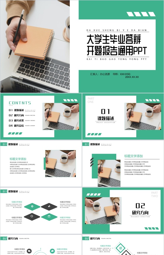 绿色简约清新大学生毕业答辩开题报告论文提纲PPT模板