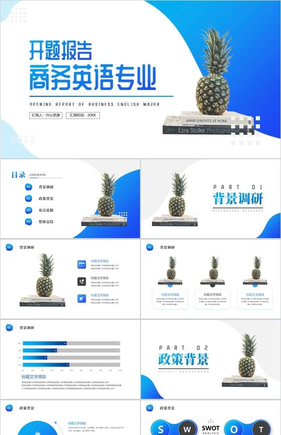 商务英语专业开题报告毕业答辩PPT模板