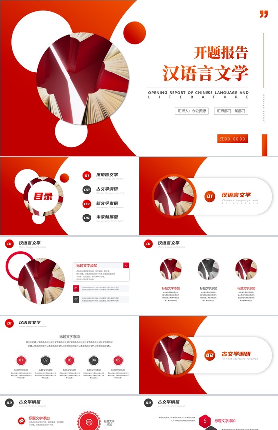 汉语言文学开题报告毕业答辩PPT模板