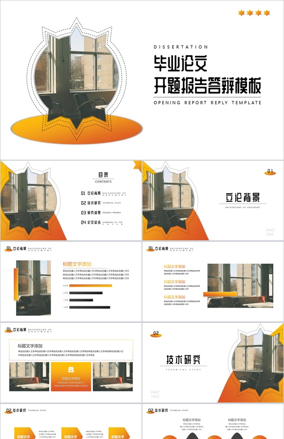 橙色简约毕业论文开题报告答辩论文研究方法PPT模板