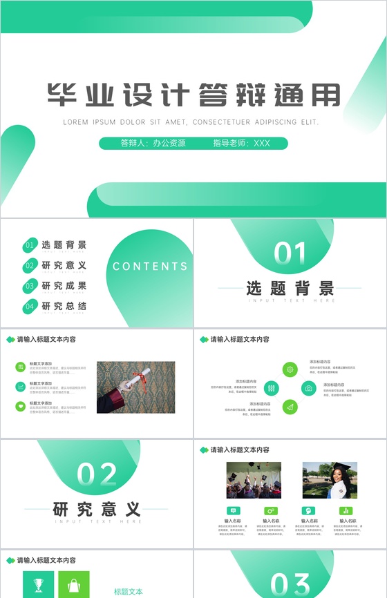 绿色清新简约毕业答辩论文提纲格式通用PPT模板