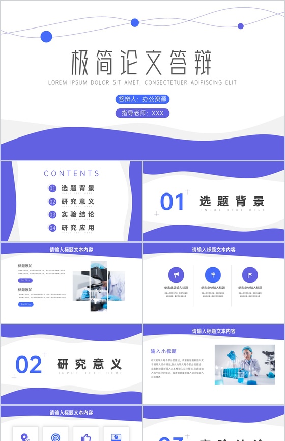 简约极简风论文答辩论文格式PPT模板