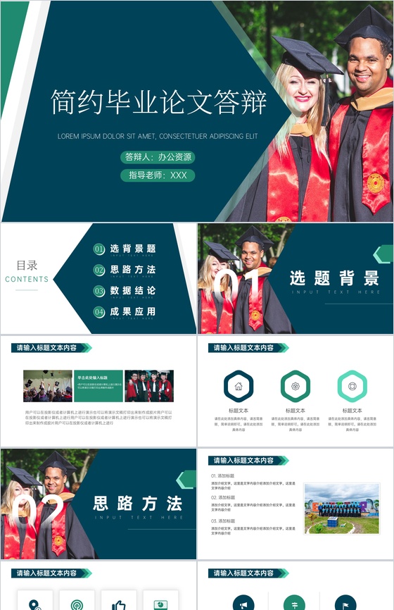 框架完整毕业论文答辩论文研究方法PPT模板