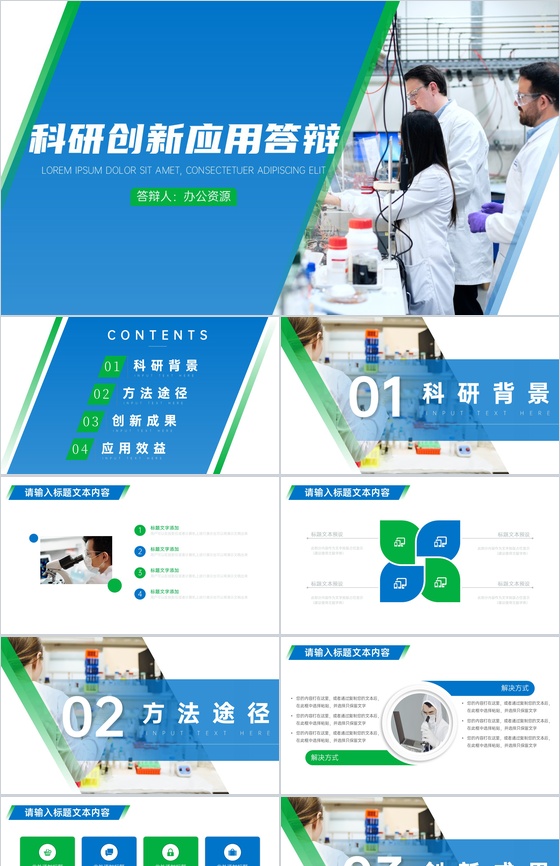 科技之光创新未来科研创新应用答辩PPT模板