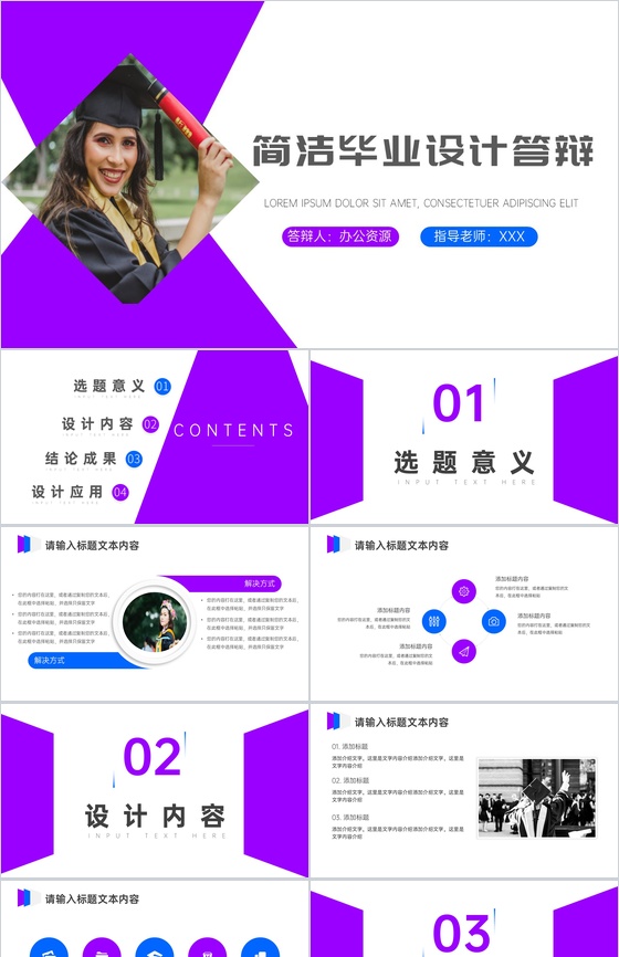 紫色极致清新简洁毕业设计答辩PPT模板