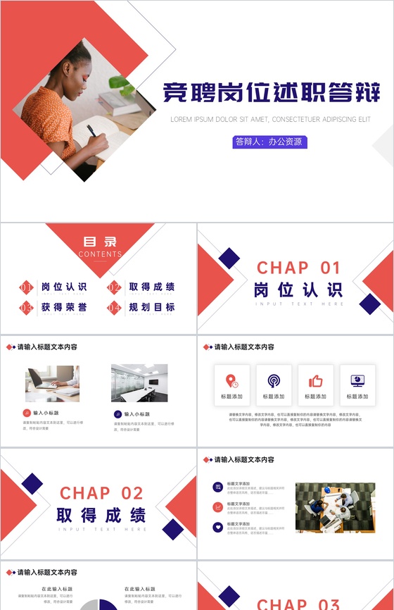 竞聘岗位述职答辩PPT模板