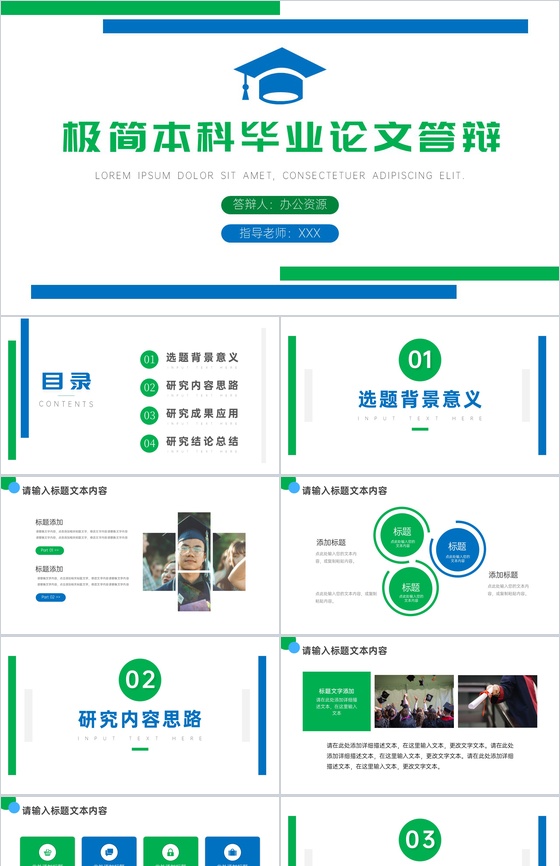 简约极简本科毕业生论文答辩论文提纲PPT模板