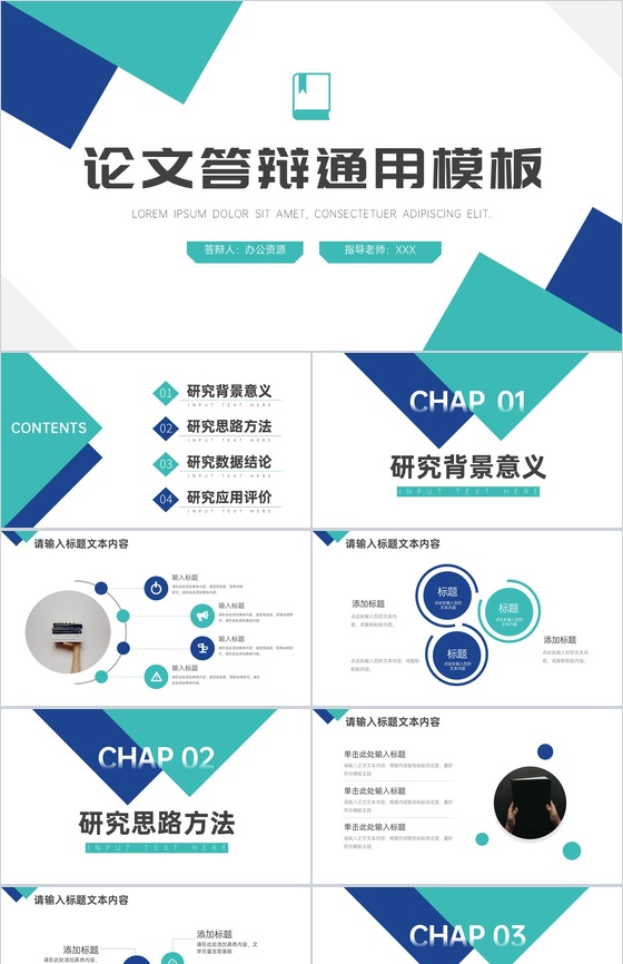 精美动态毕业答辩通用PPT模板