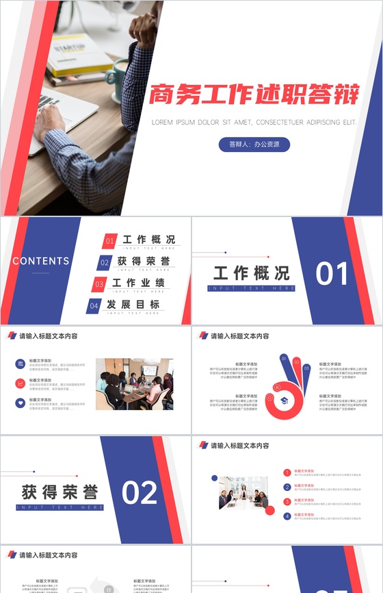 多色简约商务工作述职答辩PPT模板