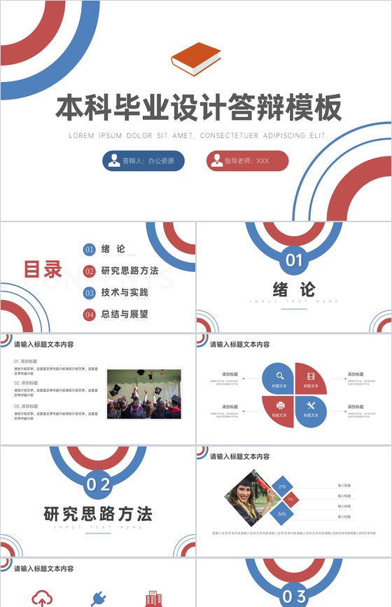 简约稳重本科毕业答辩PPT模板