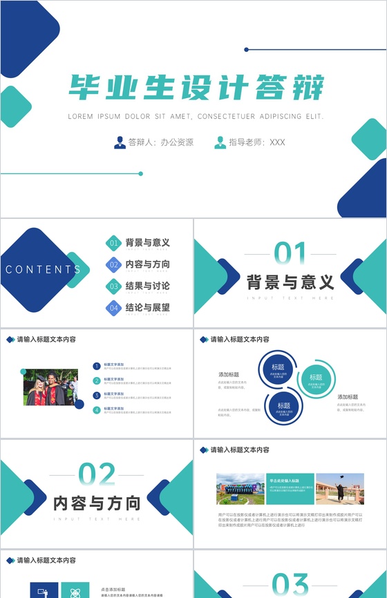 蓝白简约毕业生设计答辩PPT模板