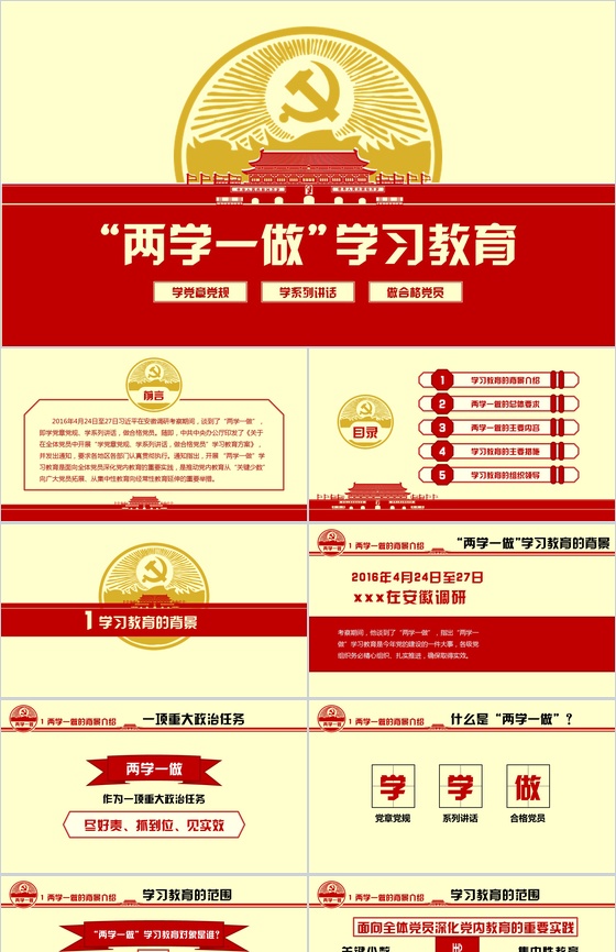 党的号召一学两用知识讲座PPT模板