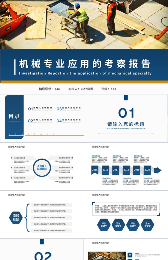 机械专业应用考察报告答辩演讲PPT模板