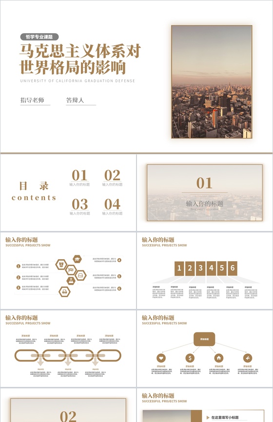 哲学专业课题毕业答辩开题报告PPT模板