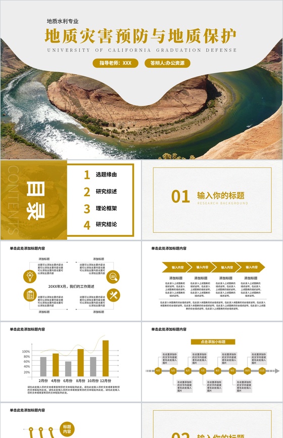 地质灾害预防与地质保护论文答辩PPT模板