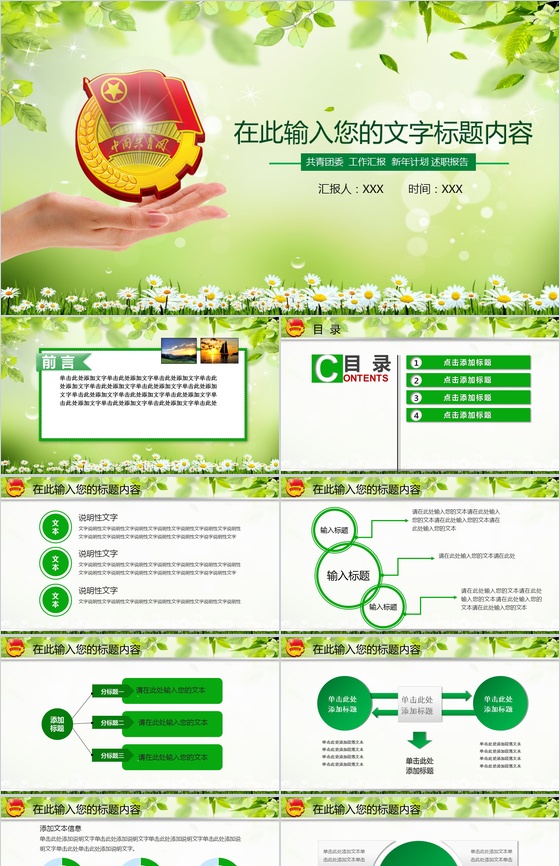 共青团党政建设工作汇报讲座PPT模板